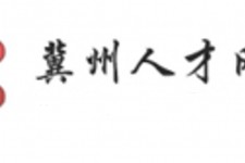 韶关关于冀州伴游雇用v伈2259737的信息