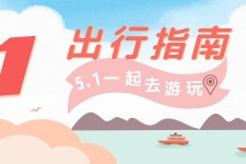 韶关旅游注意事项(旅游注意事项须知)