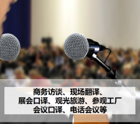 韶关上海商务伴游 上海好乐迪商务翻译咨询有限公司