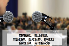 韶关上海商务伴游 上海好乐迪商务翻译咨询有限公司