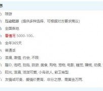 韶关私家伴游雇用不收费(私家伴游雇用不收费是实的吗)