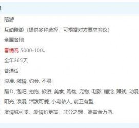 韶关私家伴游雇用不收费(私家伴游雇用不收费是实的吗)