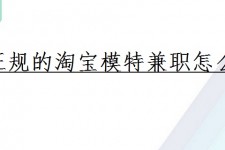 韶关珠海拱北淘宝模特兼职(珠海拱北淘宝模特兼职雇用)