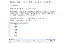 韶关旅游计划(旅游计划英语)