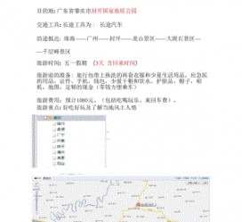 韶关旅游计划(旅游计划英语)