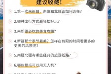 韶关旅行攻略(旅行攻略APP)