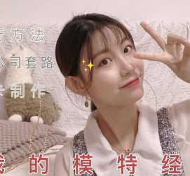 韶关淘宝模特兼职滨州(淘宝模特兼职滨州雇用)
