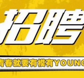 韶关上海伴游招聘 郑州伴游招聘、商务伴游、私人伴游模特网【应聘加喜子】