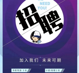 韶关私人伴游招聘 南昌伴游招聘，全国各地私人陪同游玩(今日/招聘)