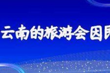 韶关中国旅游团伴游是什么(结伴旅游叫什么)