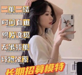 韶关雇用模特兼职有托(模特能够兼职雇用)