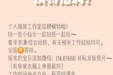 韶关雇用兼职模特的海报(兼职海报图片 素材)