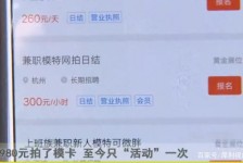 韶关平面模特兼职被**(兼职的平面模特是实的吗)