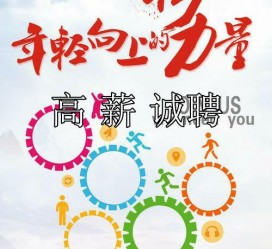 韶关商务伴游招聘 全国伴游招聘高档会所直招/公关模特佳丽名媛一单一结(今日招聘)