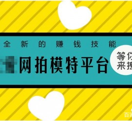 韶关淘宝兼职模特曲播工资(一般淘宝模特兼职工资)