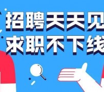 韶关北京伴游招聘 全国一二线城市招聘伴游[年薪百万]快单今日/寻人