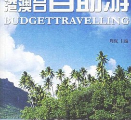 韶关自助游(自助游app)