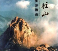 韶关旅游指南(旅游指南日语怎么说)