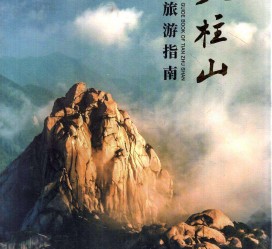 韶关旅游指南(旅游指南日语怎么说)