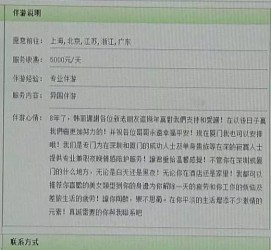 韶关北京私人伴游 私人伴游内幕：白天陪玩，晚上陪睡