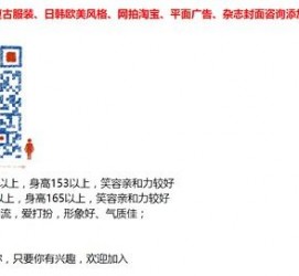 韶关杭州模特兼职通知布告(杭州模特兼职通知布告网)