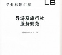 韶关北京私人伴游 关于导游员从事网络私人伴游业务的调查问卷