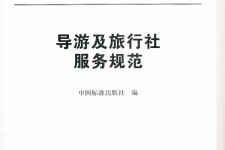 韶关北京私人伴游 关于导游员从事网络私人伴游业务的调查问卷