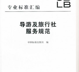 韶关北京私人伴游 关于导游员从事网络私人伴游业务的调查问卷