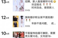 韶关模特兼职雇用信息吸惹人(网上雇用兼职模特)