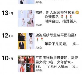 韶关模特兼职雇用信息吸惹人(网上雇用兼职模特)