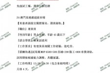 韶关澳门商务伴游雇用信息(澳门商务伴游雇用信息最新)