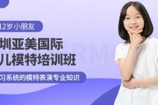 韶关深圳儿童模特兼职(模特拍摄兼职是不是实的)