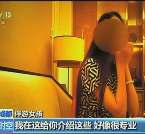 韶关北京伴游 央视曝“伴游”内幕：服务费标价数千到上万