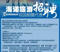 韶关私人伴游招聘 节后用工需求加大 旅游企业招聘忙