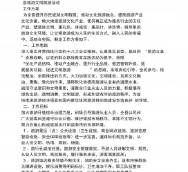 韶关旅游方案(旅游方案要关注的是)