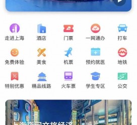 韶关上海商务伴游 上海推出一站式旅游服务App“上海游”
