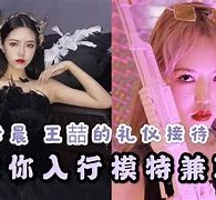 韶关曲招网拍兼职模特(北京网拍模特雇用兼职)