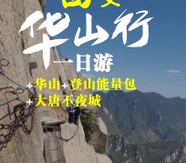 韶关一日游(一日游需要准备些什么东西?)