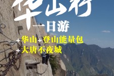 韶关一日游(一日游需要准备些什么东西?)