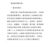 韶关旅游注意事项(西双版纳旅游注意事项)