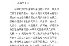 韶关旅游注意事项(西双版纳旅游注意事项)
