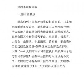 韶关旅游注意事项(西双版纳旅游注意事项)