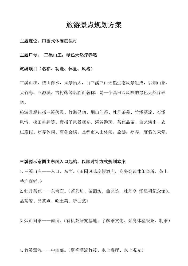 旅游方案(旅游方案要关注的是)