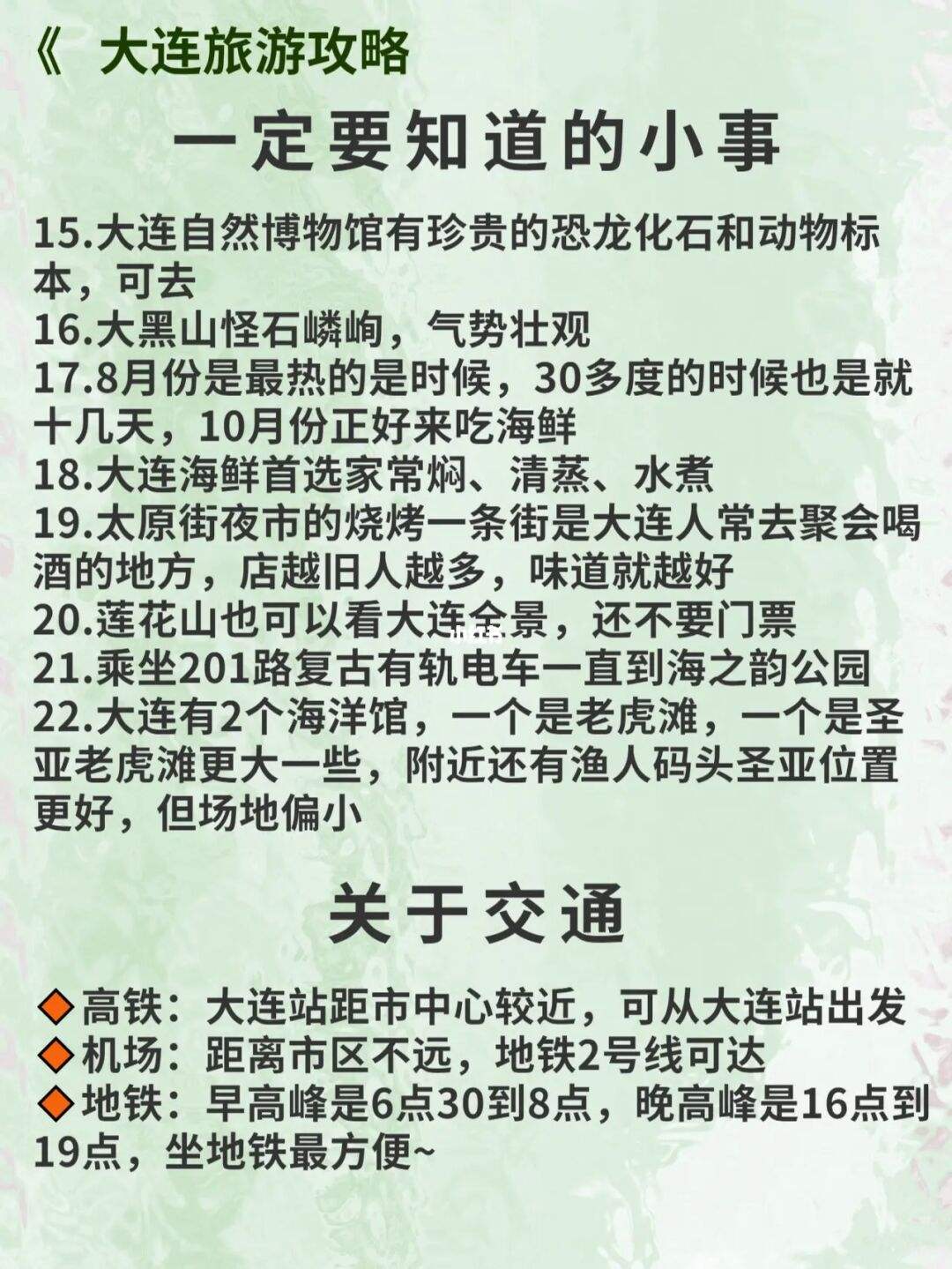 大连旅游攻略(大连旅游攻略自由行)