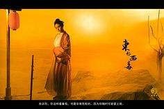 关于中国伴游带你做剑客的信息