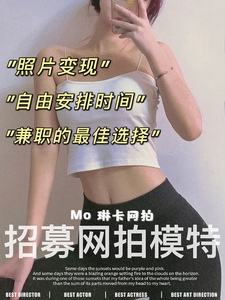 处置兼职服拆拍摄模特几钱(兼职模特要交摄影费800)