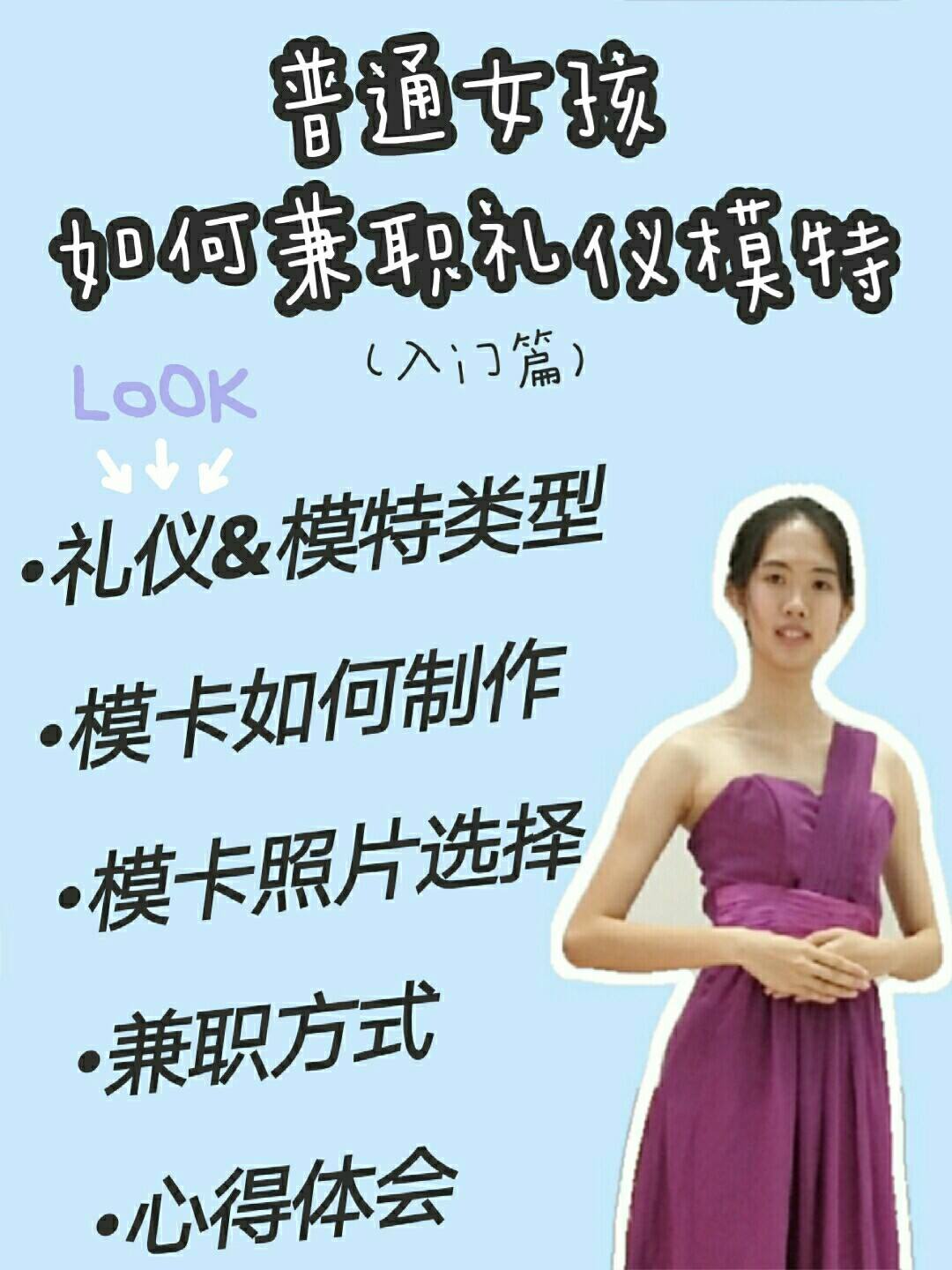 兼职模特多p(终年高薪诚聘各类兼职模特)