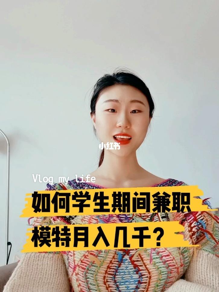 当模特的兼职(模特能够兼职吗)